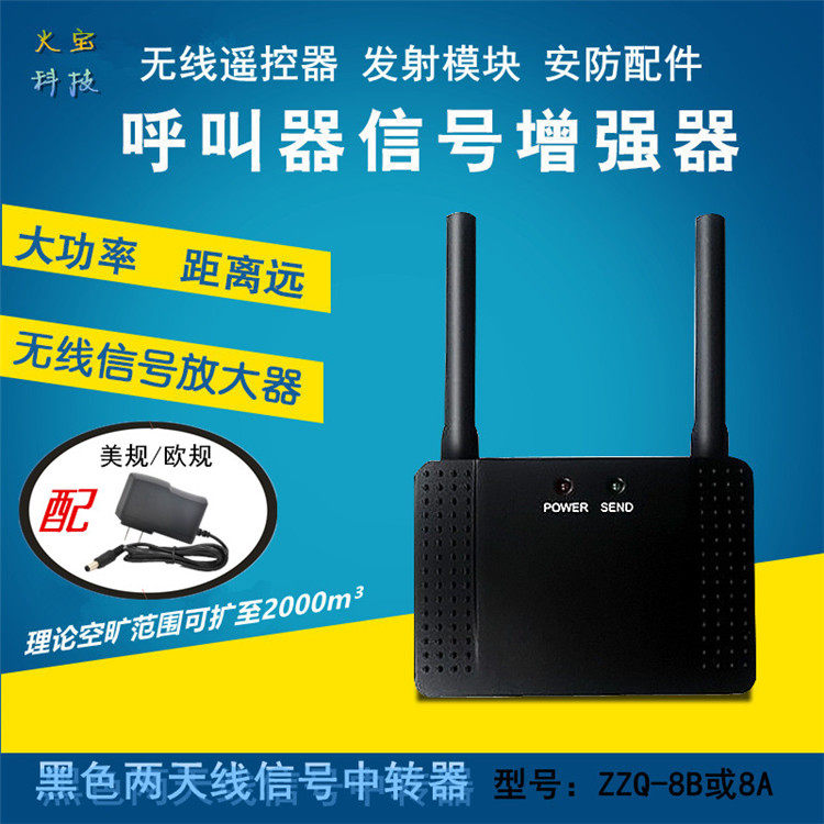 信号放大中转器茶楼餐厅咖啡厅酒店网吧无线呼叫器主机中继转发器