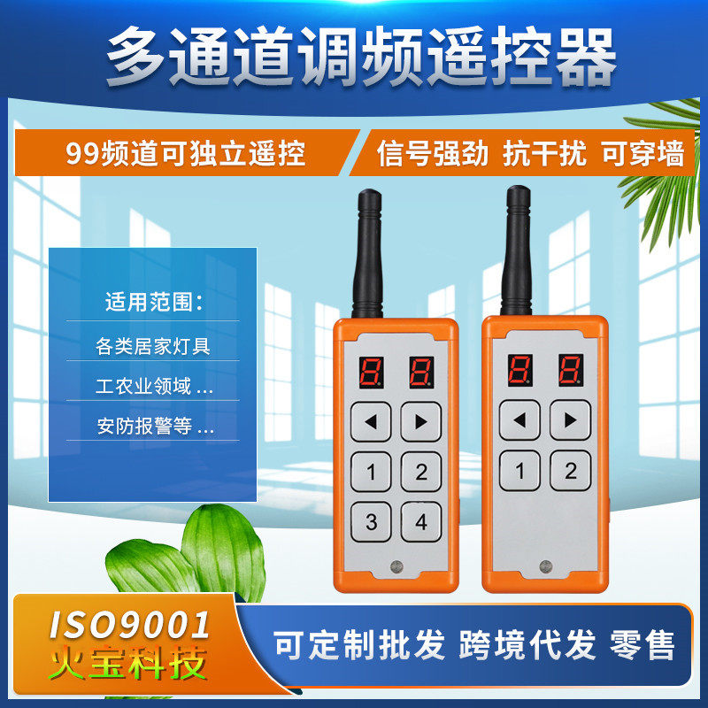 多合一99位数码管显示屏2键4键小工业遥控器门禁灯具控制开关手柄