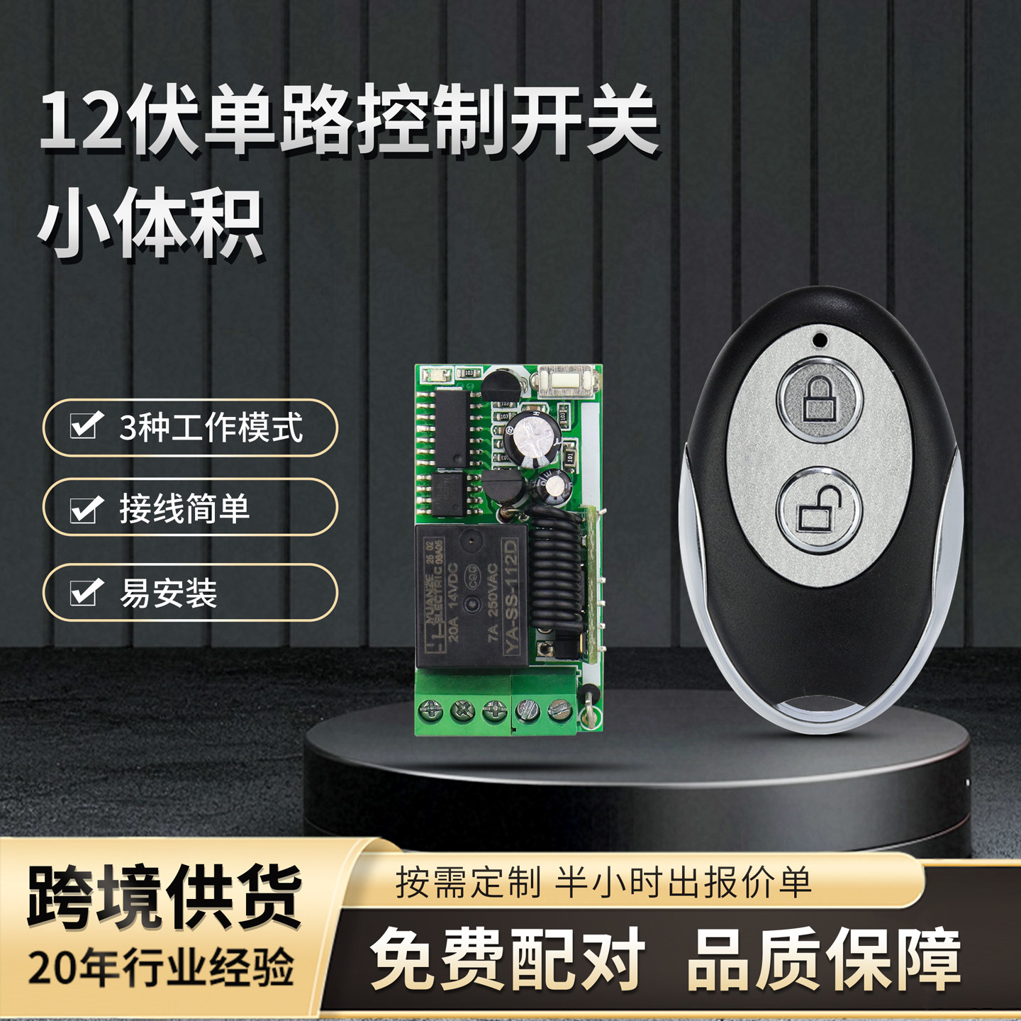 DC12V小迷你型学习码单路门禁电控锁led电源发光棒开关鹅蛋遥控器