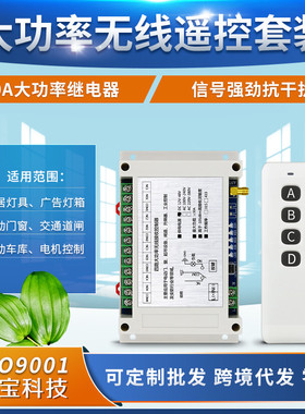 雪白色4键遥控工控DC12V-48V宽压四路电器灯具开关电机马达控制器