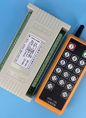 工业16键无线遥控16路控制器220V110V远距离遥控电源灯具通断开关
