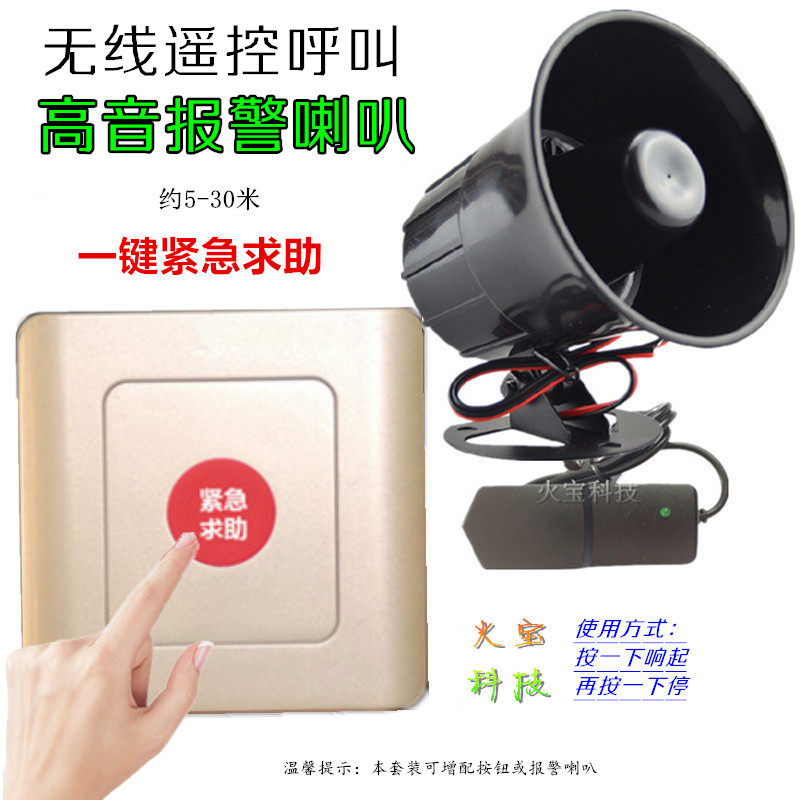 86型面板式紧急按钮无线呼叫高音报警喇叭老人一键应急求助器警笛