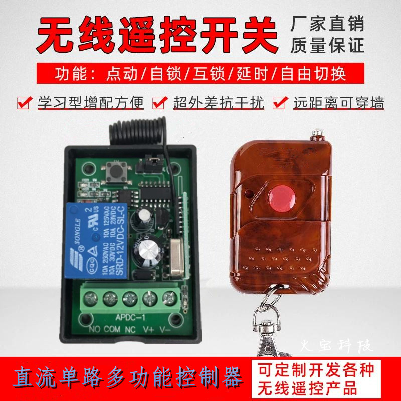 桃木单路遥控开关24V12V学习型多功能接收门禁智能控制器安防配件