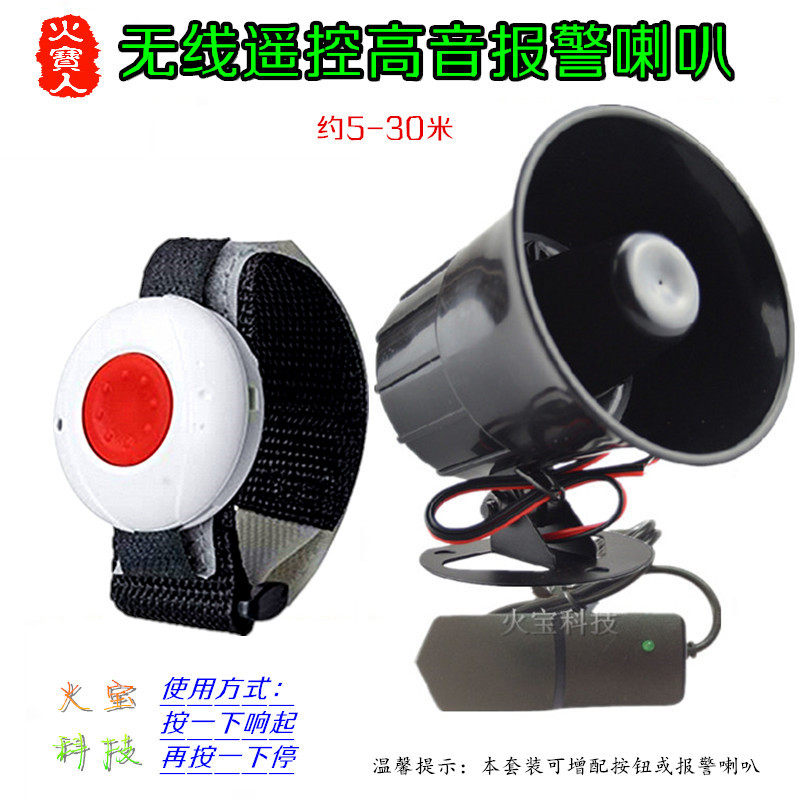 手表式无线遥控高音报警喇叭游泳池一键应急突发提醒紧急呼叫警笛
