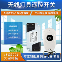 鸭蛋型小遥控AC85V110V220V宽电压单路LED灯具开关家电改装控制器