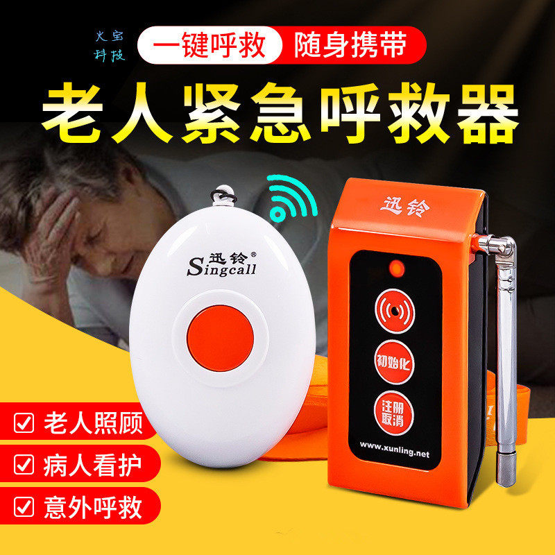 爱心组合移动式挂绳呼叫器孕妇护理老人病人紧急求助叫人铃报警器