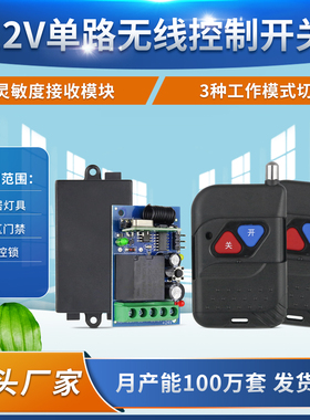 黑色三角推盖2键遥控开关12v24v一路LED灯具电控锁自动门禁控制器