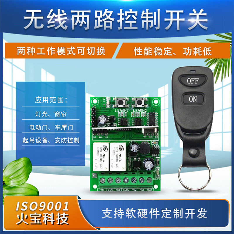 皮带扣遥控开关模块DC12V-48V独立控制电源数码灯具家用电机开关