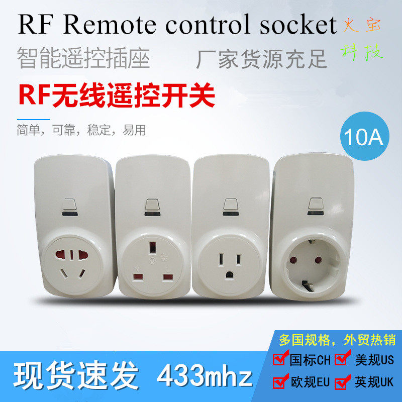 欧英美国标无线遥控插座智能家用电器LED灯具10A电源开关控制插头