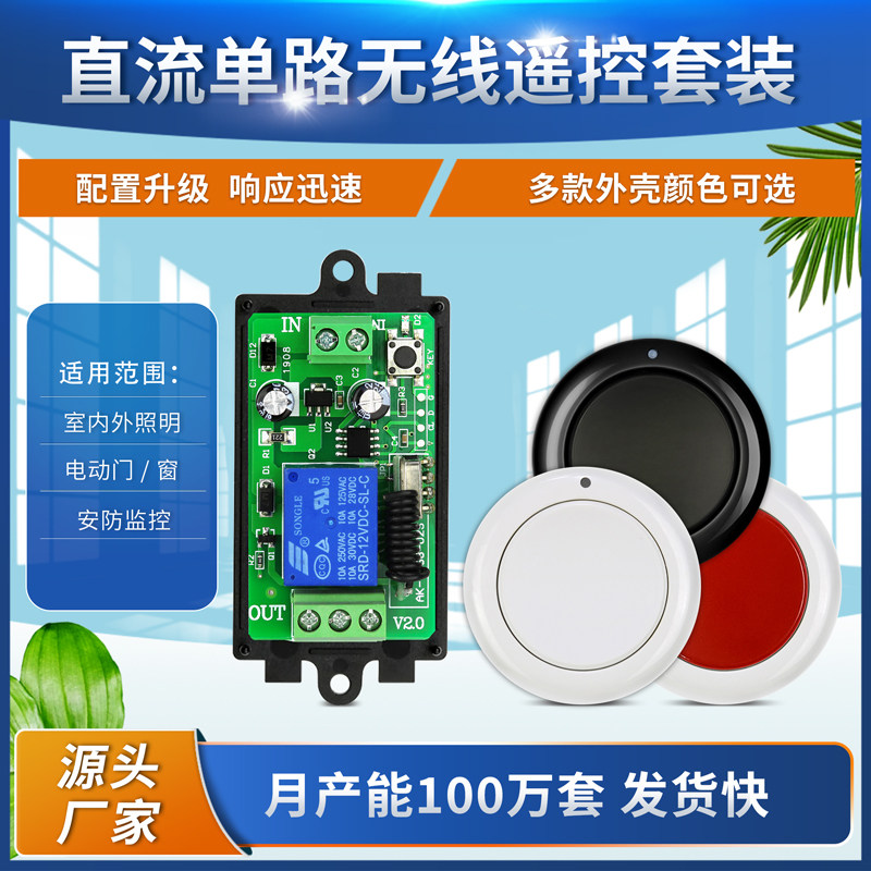 24V12V一路电动门电磁阀开门禁关灯具LED灯+圆型随意贴单键遥控器