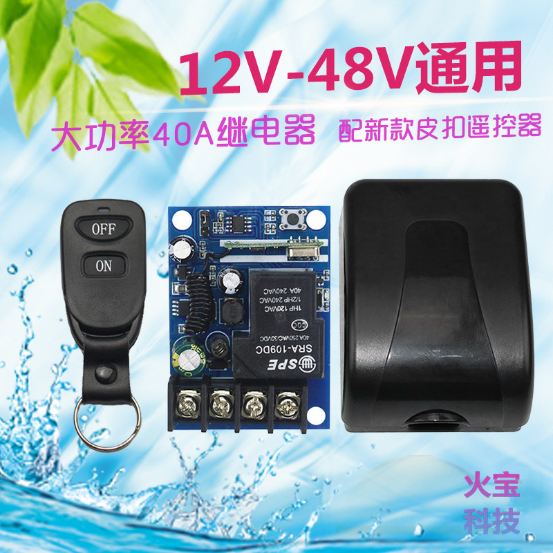 皮带扣两键遥控开关大功率宽电DC直流12V24V36V48V一路开关控制器