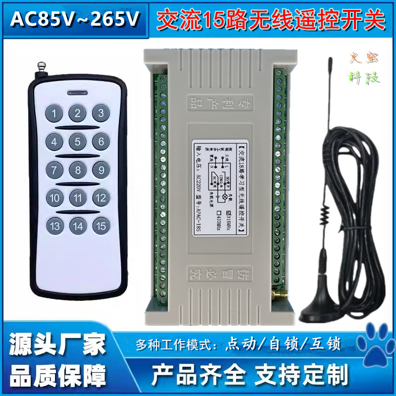 15键无线遥控交流AC220V十五路电源开关110V伏灯具电机控制器套装