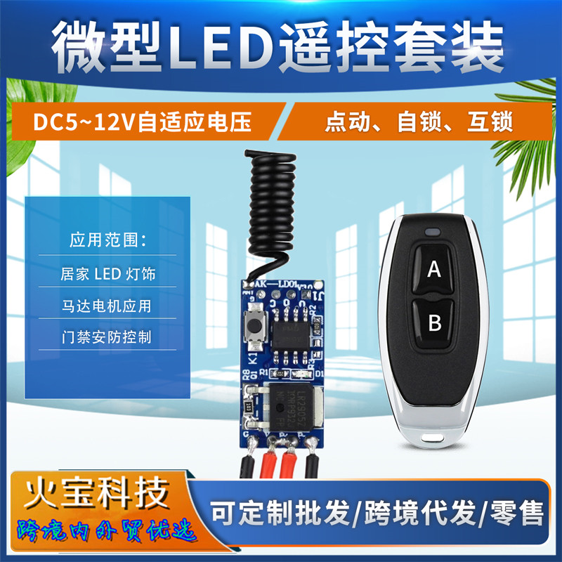 小辣椒金属双键遥控微型开关5v6v9v12v电池电源LED灯改装IC控制板