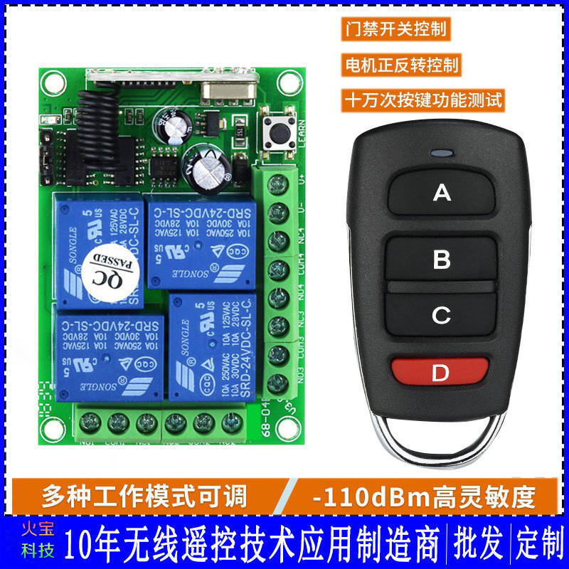 金属红D小遥控开关12V四路无线接收控制板学习型LED灯具改装汽车