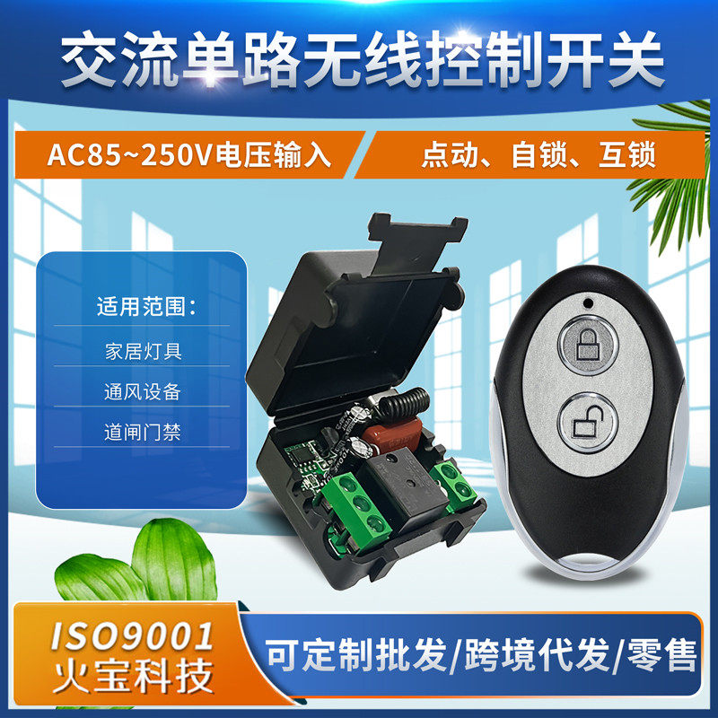 对滴款2键小遥控交流电110V220v黑皮箱单路LED灯具电源开关控制器