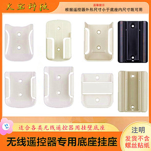 各类外壳子无线遥控发射器挂座固定墙壁支架配件多用途收纳盒底座