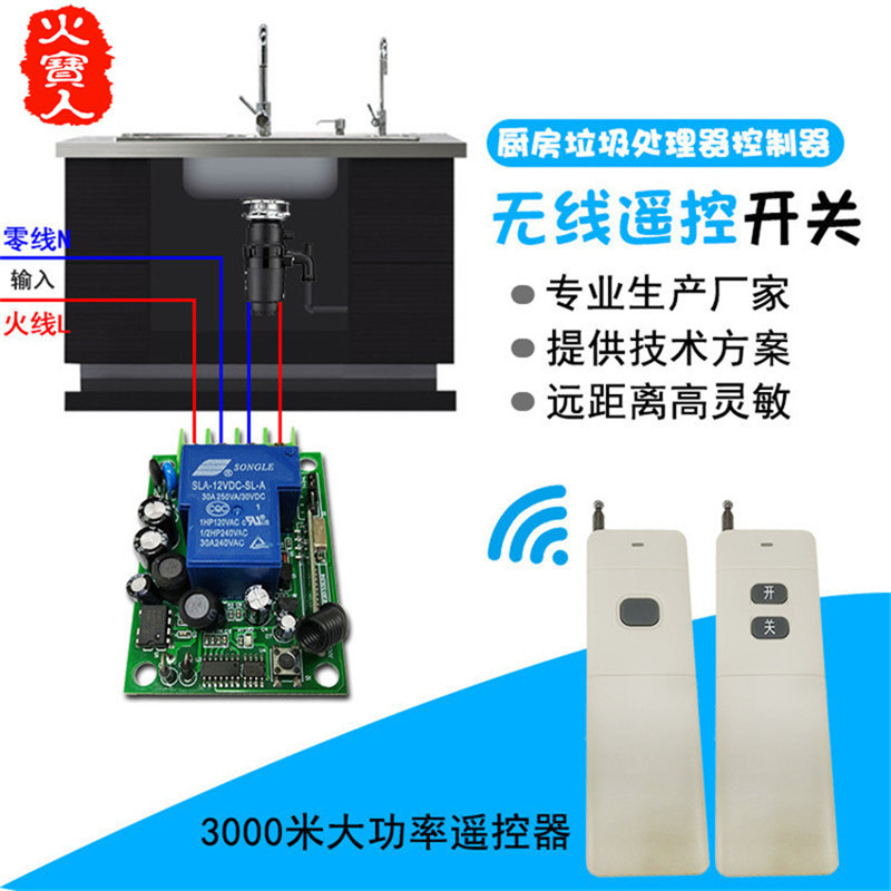 220V厨余垃圾处理器随意贴按钮家庭大遥控开关粉碎机电机控制系统