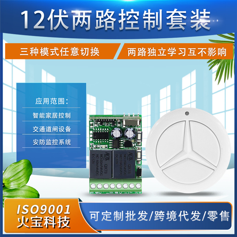 随意贴圆形3键按钮遥控12V独立学习二路电源门禁道闸电灯控制开关