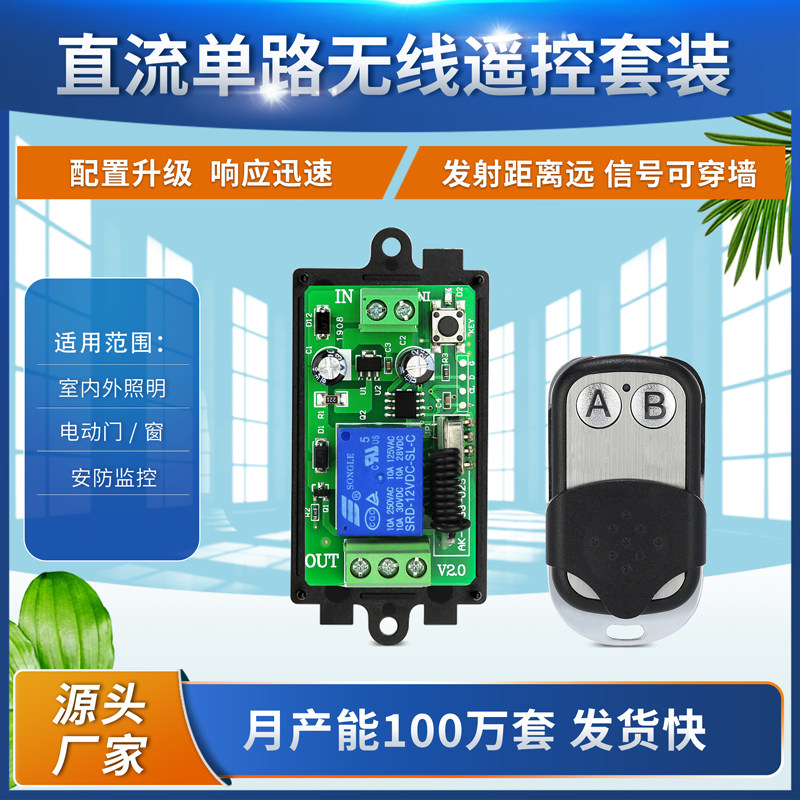 跨境12V24V单路电控锁电源插锁门禁遥控开关LED车灯喇叭电机控制
