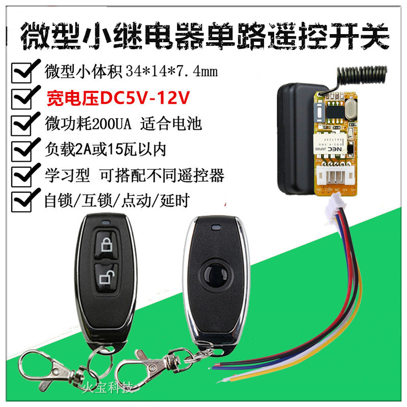 防水金属辣椒遥控小体积单路