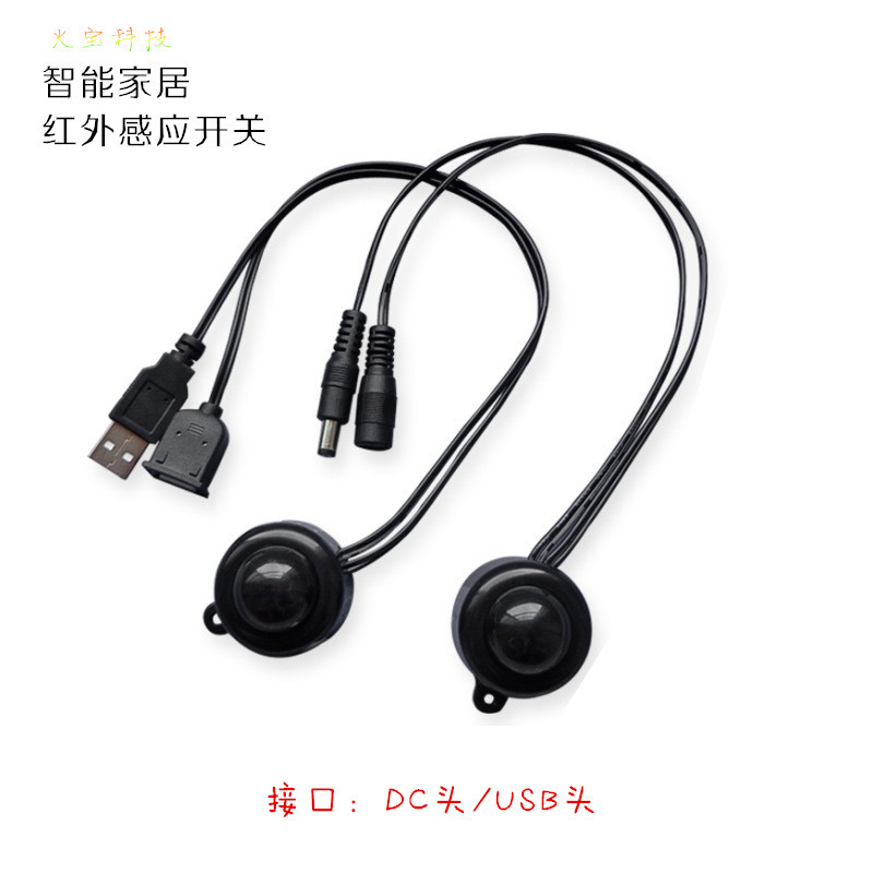 黑色USB DC插头宽电压6V12V24V楼道扶手氛围灯红外人体感应器开关