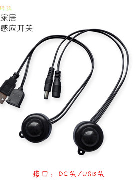 黑色USB DC插头宽电压6V12V24V楼道扶手氛围灯红外人体感应器开关
