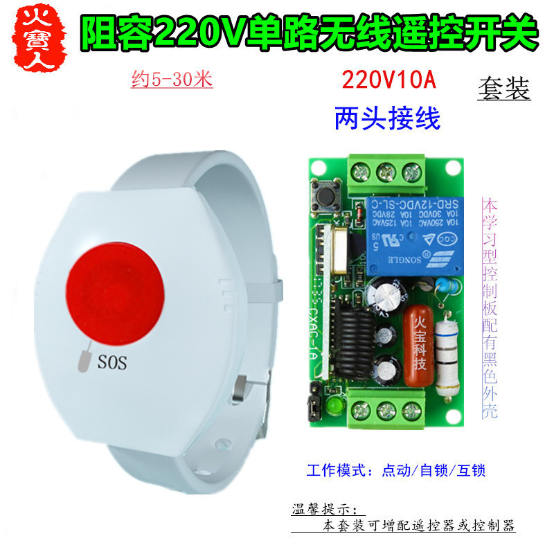 防水手表式单键按钮无线遥控220V一路照明LED灯具电源开关控制器