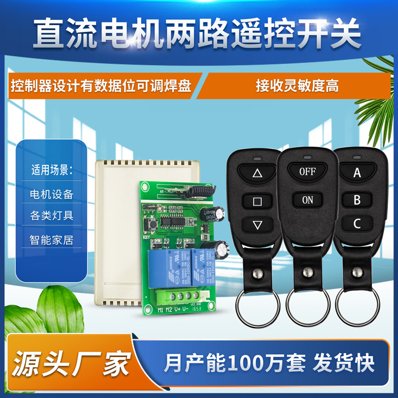 皮带扣遥控DC12V两路开关10A继电器窗帘直流电机马达正反转控制器