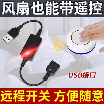 5V遥控开关USB小夜灯风扇LED灯条灯带无线控制线配随意贴圆形按钮