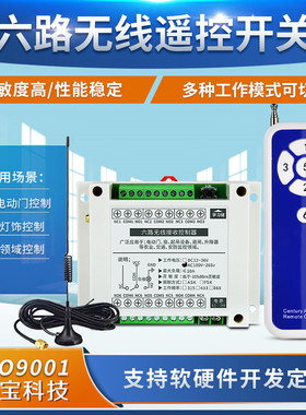中国风蓝色阅兵款无线遥控220V6路家用LED灯具电源开关水泵控制器