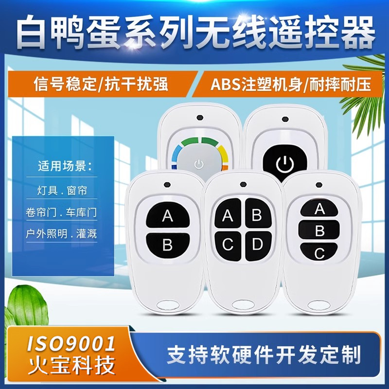 新品鸭蛋型1键-4键遥控器可拆换纽扣电池无线电动车库门道闸开关