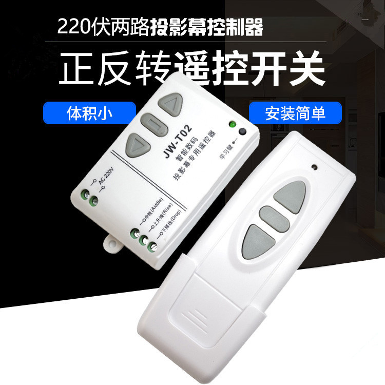 220v管状电机反转伸缩门遥控器
