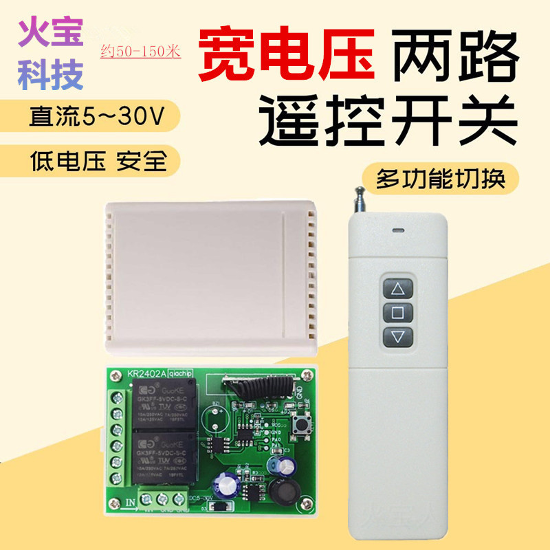 6V9V12V24V2路远距离无线遥控10A继电器控制板直流电机正反转开关