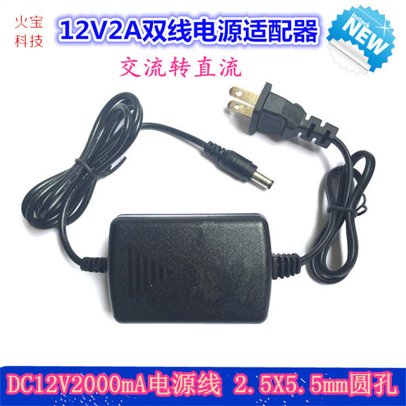 交流转直流DC12V2A双线电源适配器 2000mA安防监控充电源线变压器