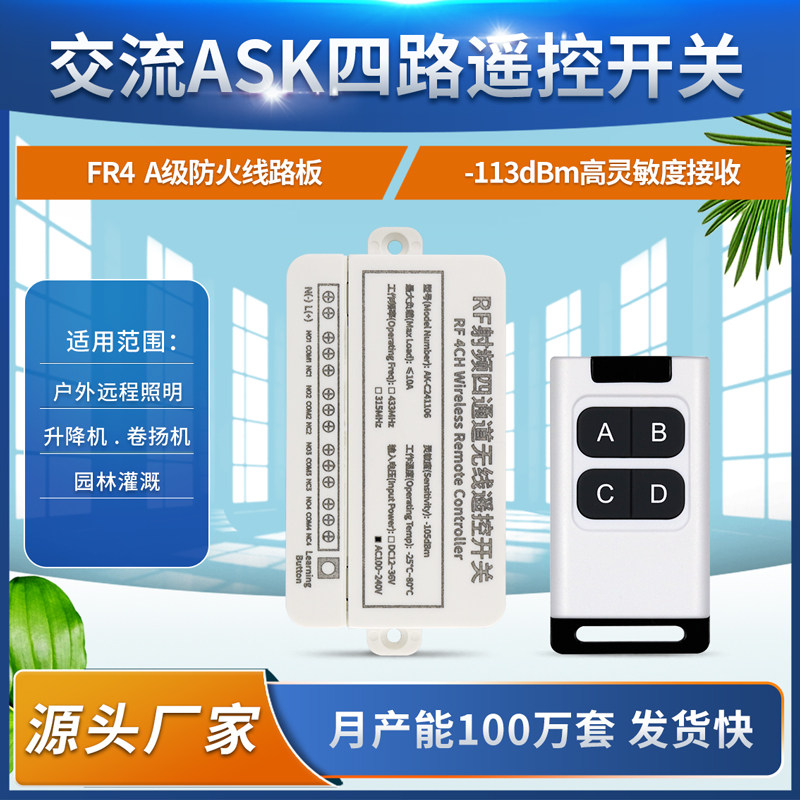 升级款红边4键遥控开关220V交流四路配电箱led灯具道闸电机控制器