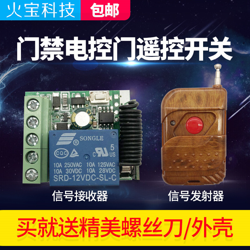 木纹单键无线智能开关门禁遥控小皮箱12V1路门禁灯具电控锁控制器