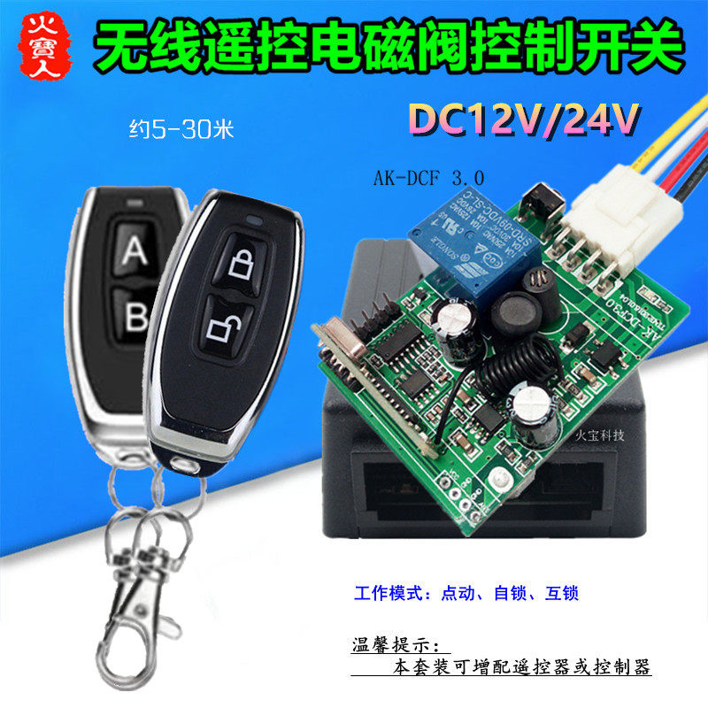 直流12V-36V阀门小辣椒金属遥控开关电动阀水阀24V无线灯具控制器