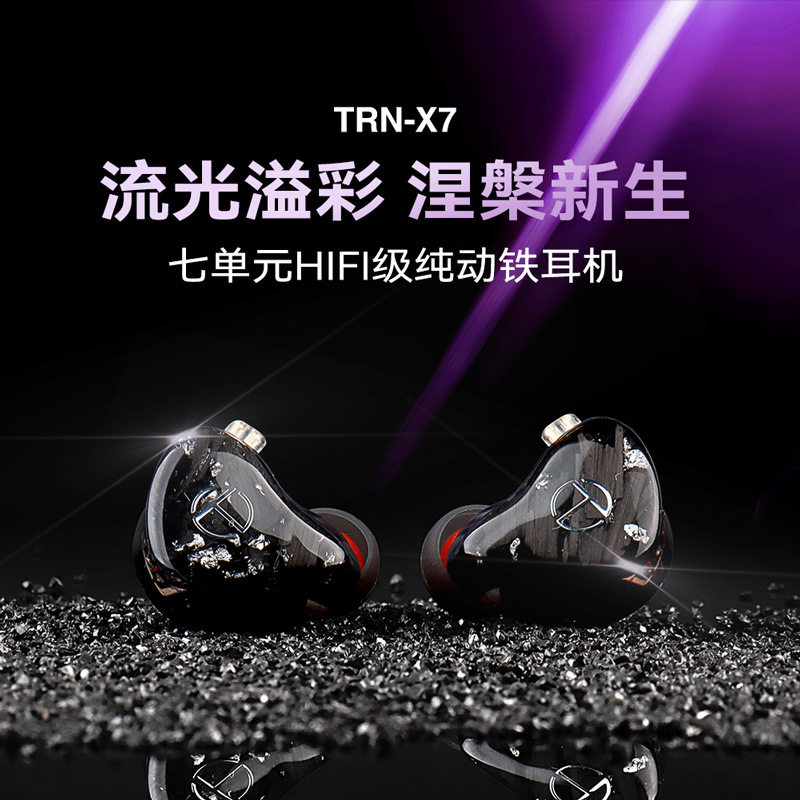 X7耳麦7单元纯动铁耳机有线高音质HiFi发烧入耳式带麦可换线耳塞