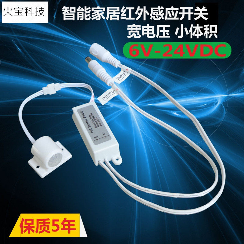 宽电压5V6v9v12V24伏衣柜橱柜LED灯明装人体感应器红外线感应开关