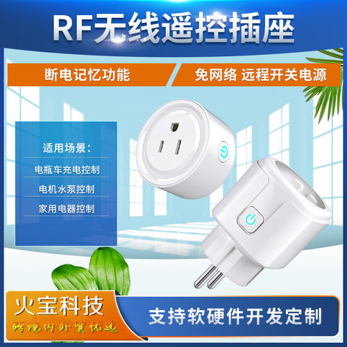 跨境RF欧美规智能遥控插座接收转换器无线穿墙开关电源家用灯插头