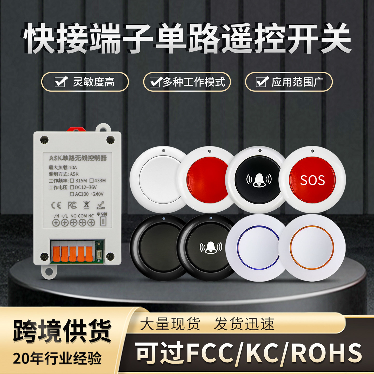 快接线12V24V220V单路展厅电源水泵车灯喇叭圆形按钮无线遥控开关