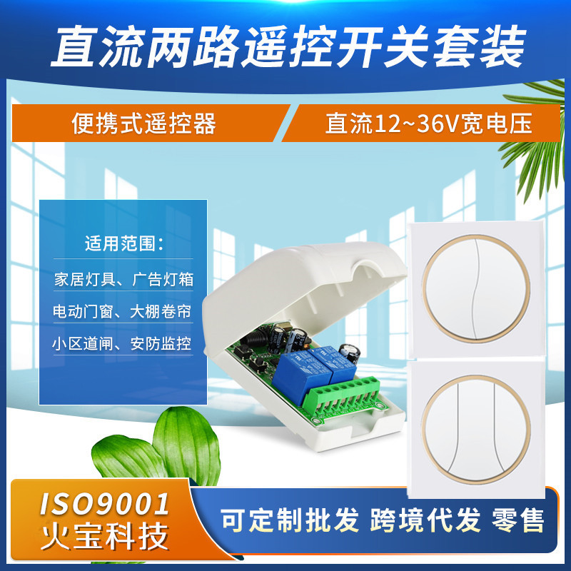 12V24V36V48V通用两路随意贴面板按钮无线遥控道闸开关电机控制器