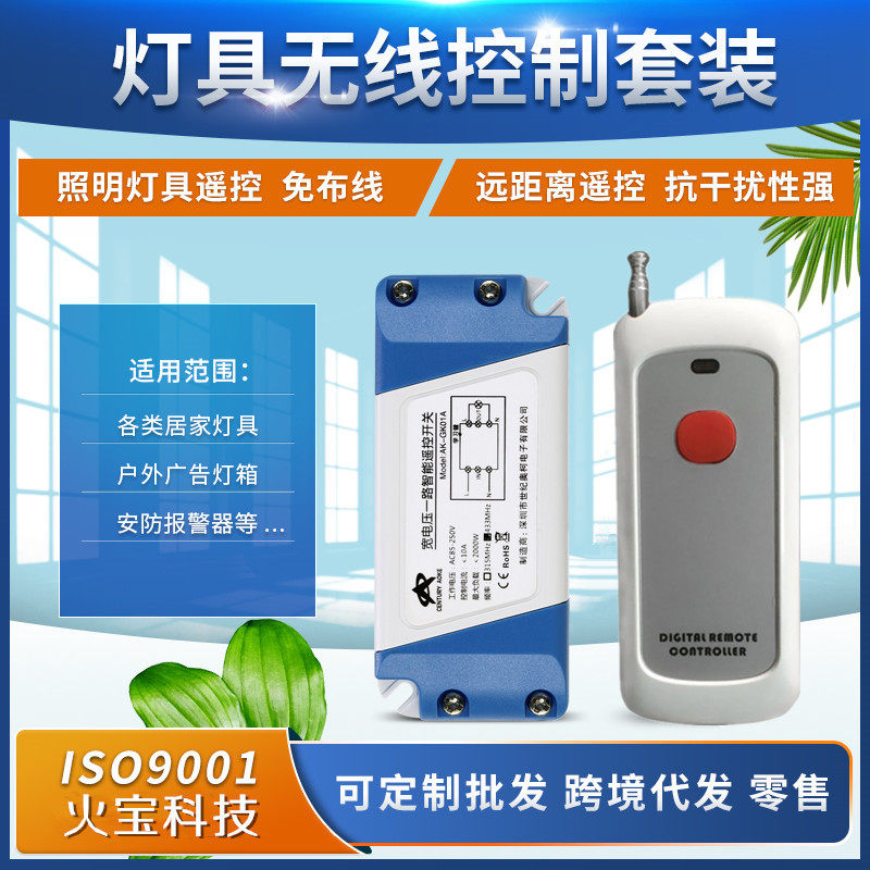 新款遥控开关AC85-250v单路电控锁电机220V家电改装LED灯具控制器