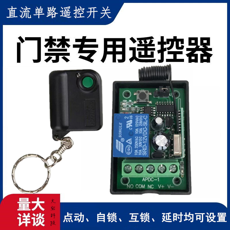 纽扣型单键无线遥控12V24V点动可延时控制模块电控锁门禁道闸开关