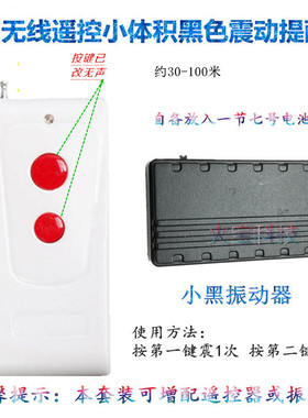 双键无声软硅胶红色按键无线遥控震动提醒器黑色微型小体积振动器
