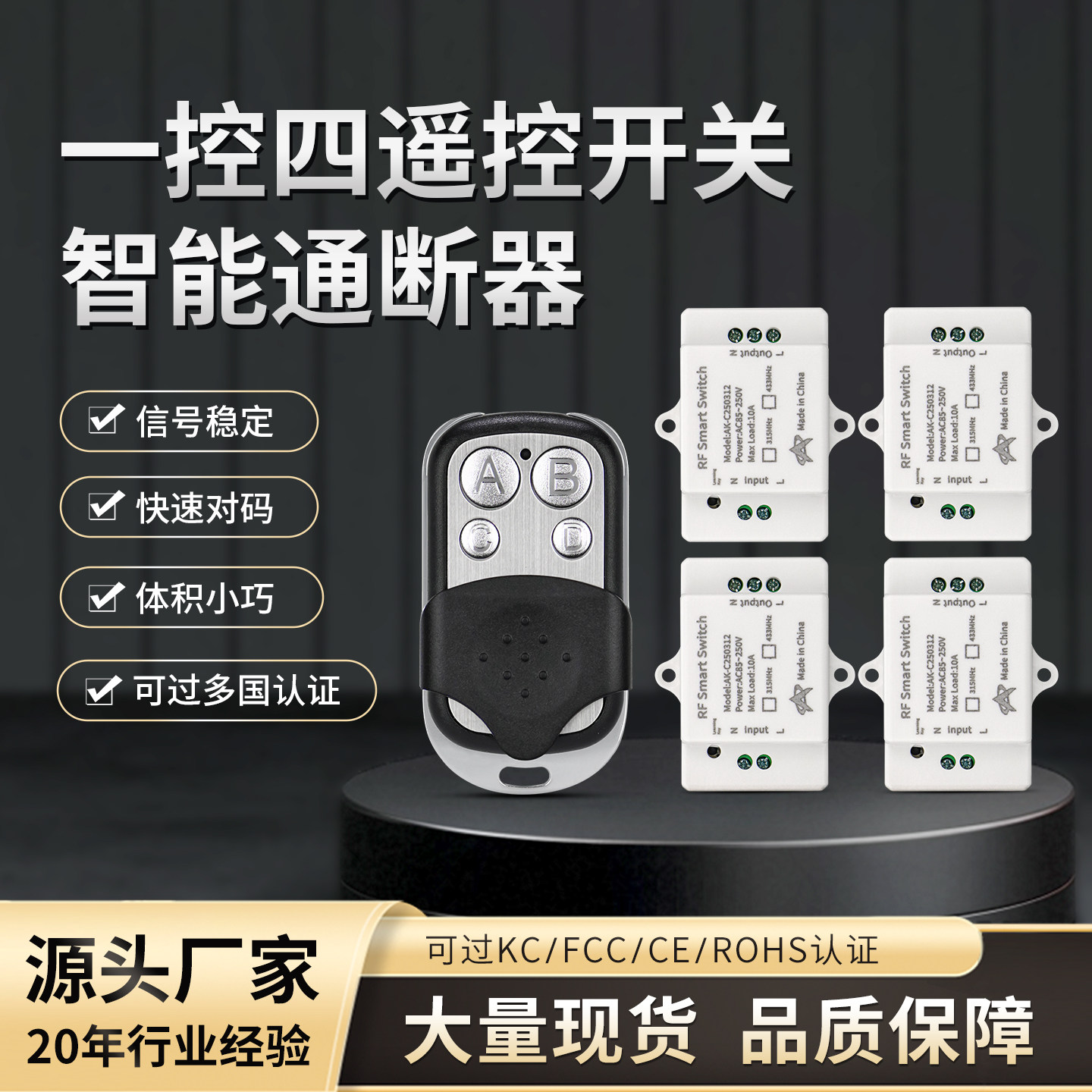 跨境小体积110V220V单路灯具滑盖遥控电器开关展厅电源射灯一控四