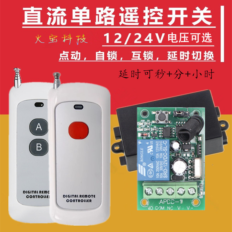 新款无线遥控开关学习型单路