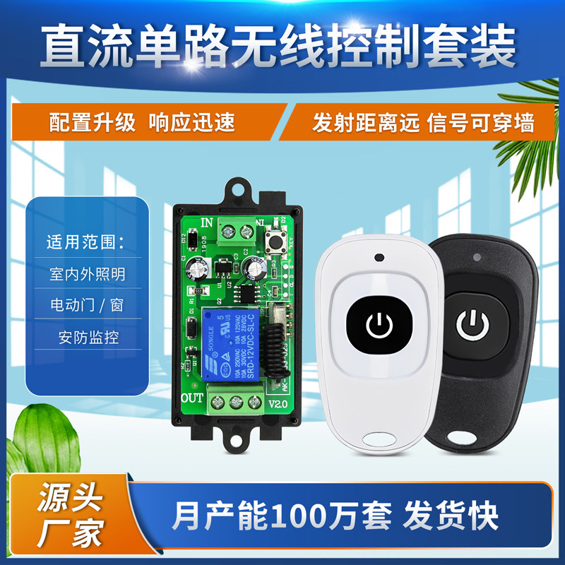 门禁无线控制器模块DC12V24V单路LED汽车灯具改装鸭蛋型遥控开关