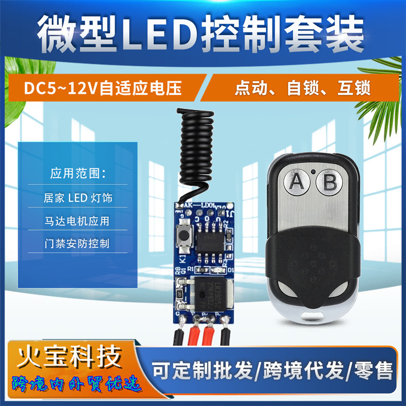 推盖小金属2键遥控微型开关5v6v9v12v电池电源LED灯改装IC控制板