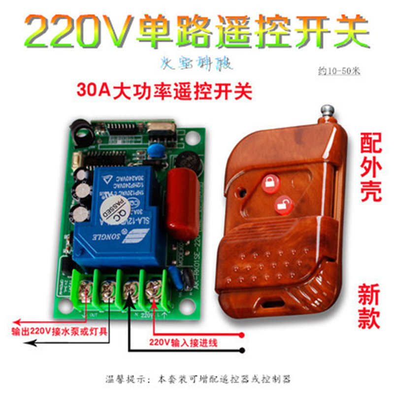 220v单路继电器遥控开关